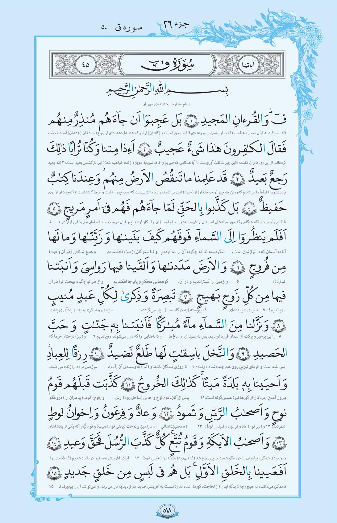 صفحه 518